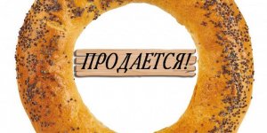 1213 бублик.jpg